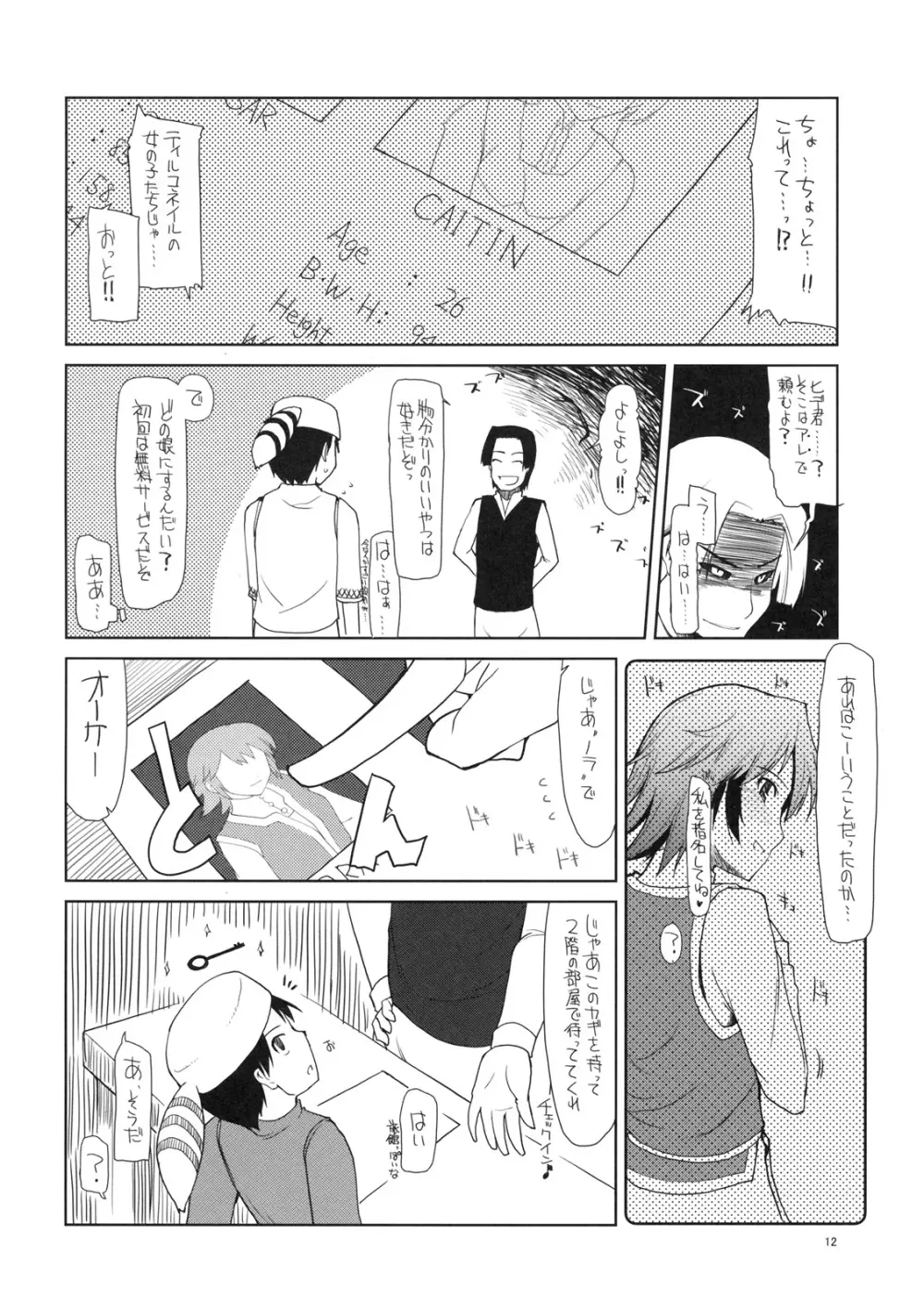 まびらいふ 7 13ページ