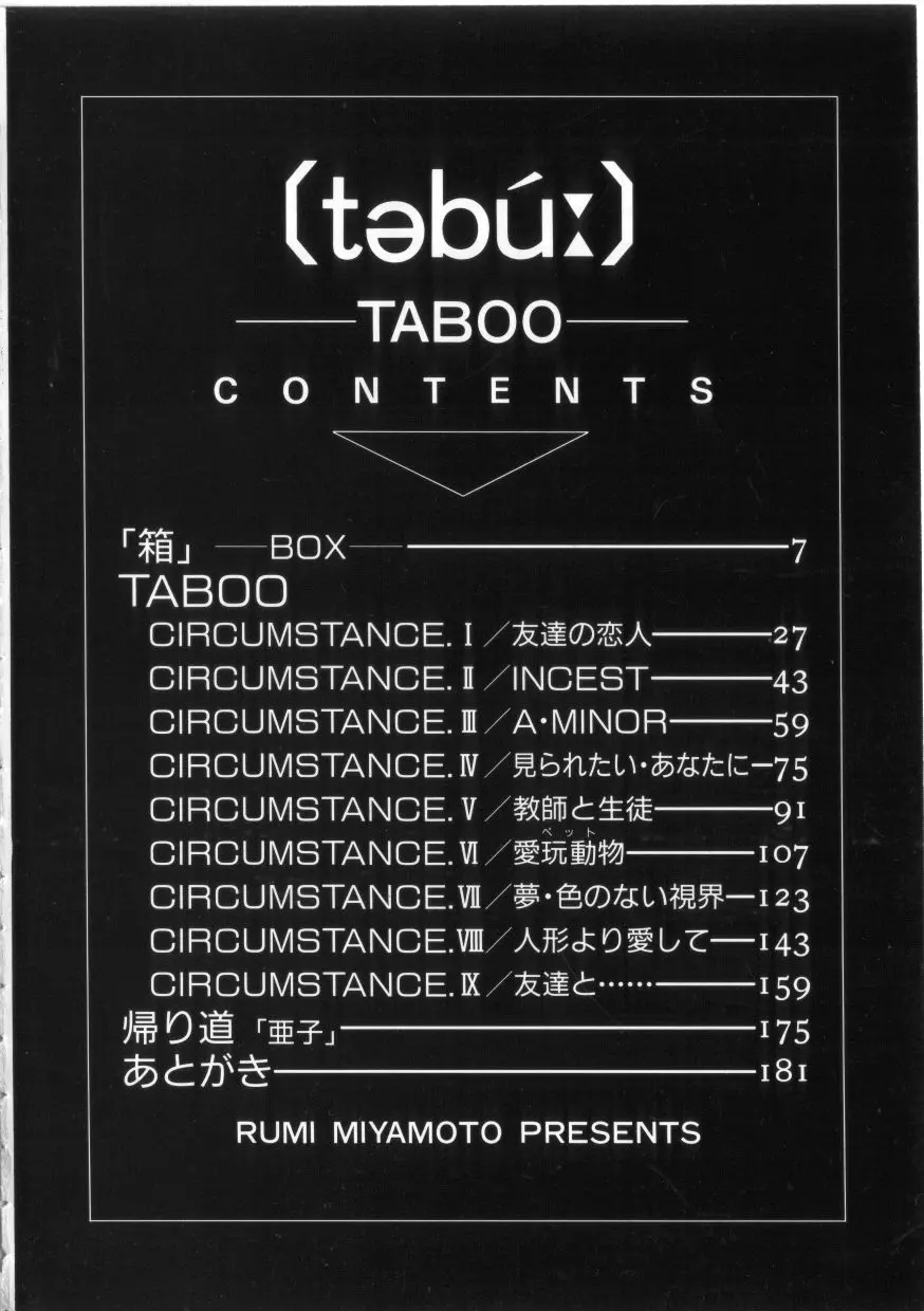 TABOO 5ページ