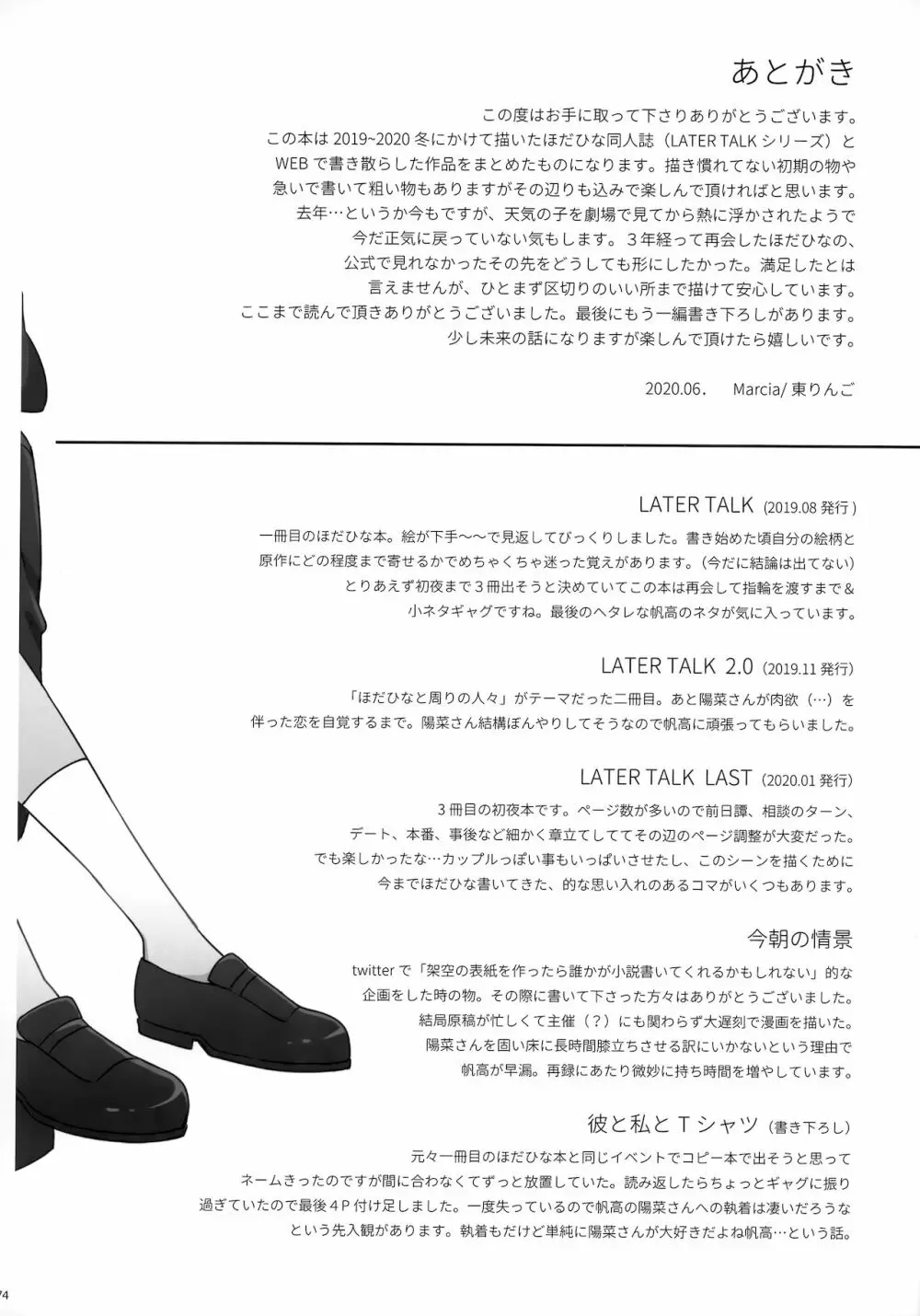 Later Talk Encore 176ページ