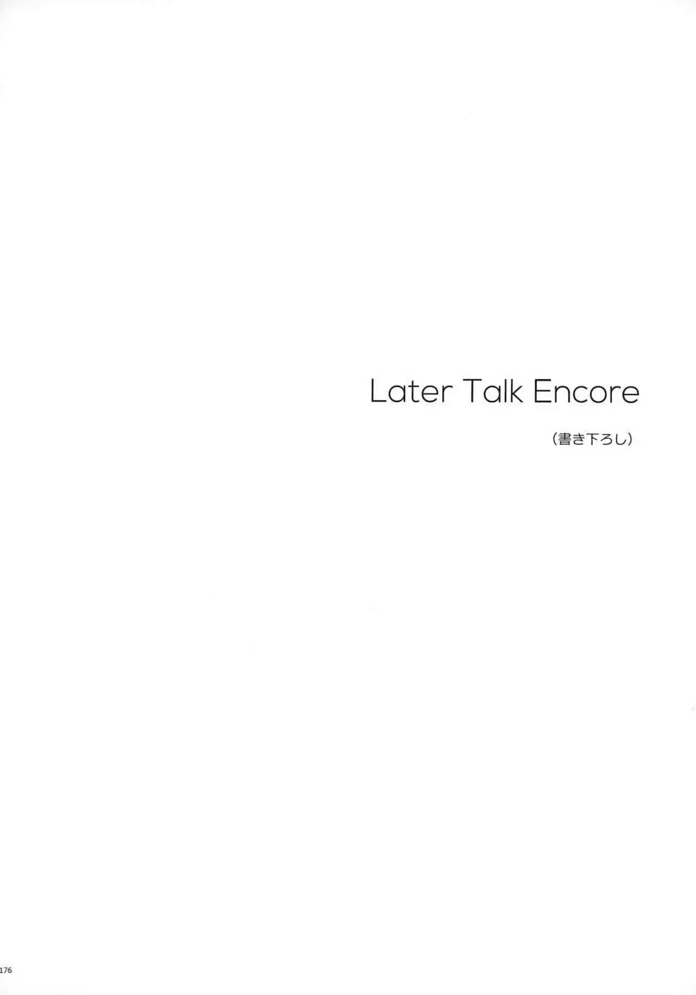 Later Talk Encore 178ページ