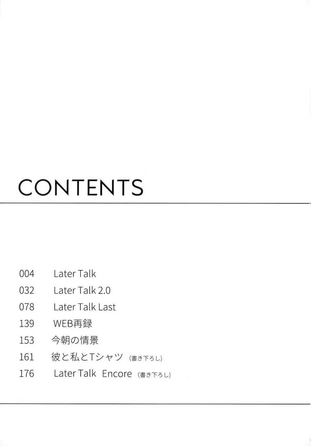 Later Talk Encore 5ページ