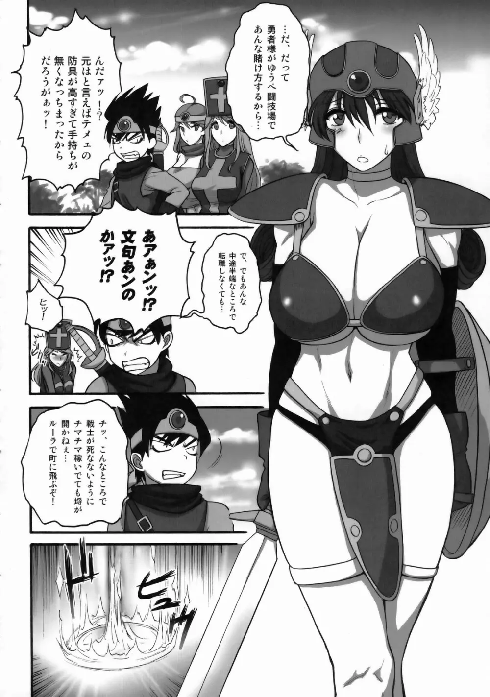 女戦士さんがっ！女戦士さんがっ！！ Ver, 0.95 5ページ