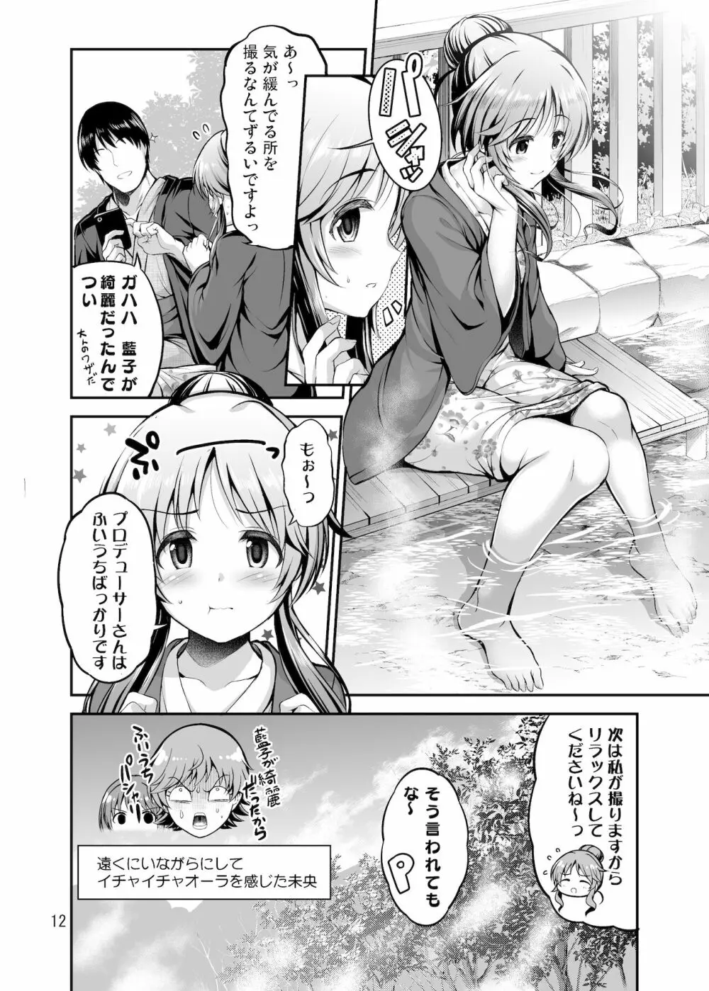 ゆるふわ乙女と温泉旅行 11ページ