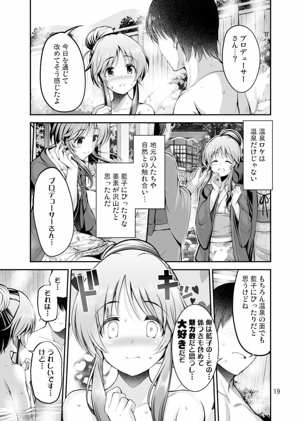 ゆるふわ乙女と温泉旅行 18ページ