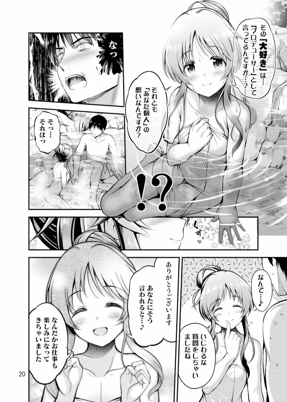 ゆるふわ乙女と温泉旅行 19ページ