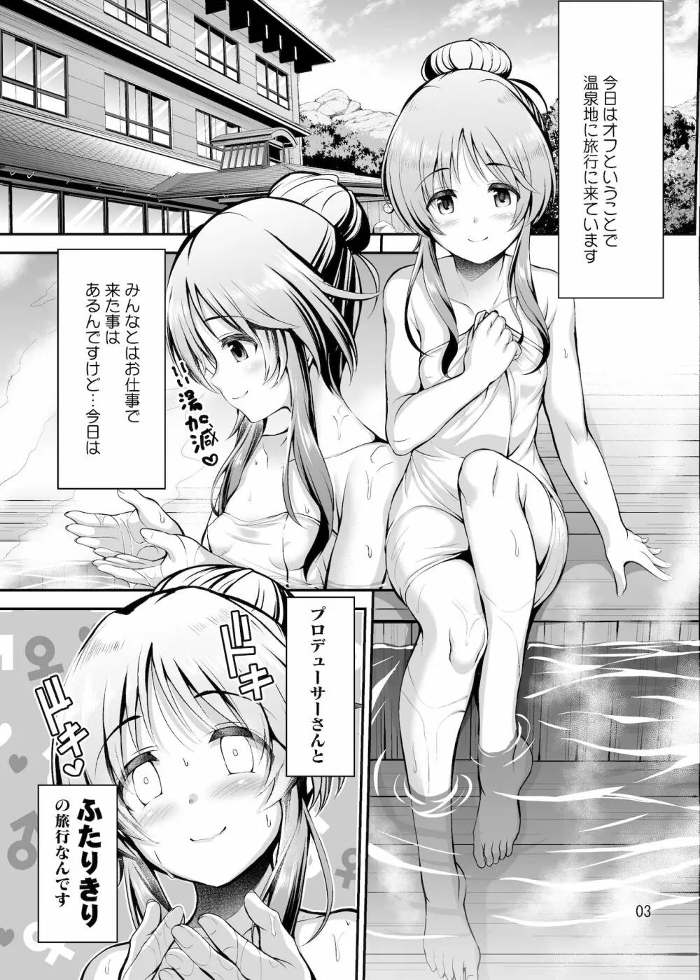 ゆるふわ乙女と温泉旅行 2ページ