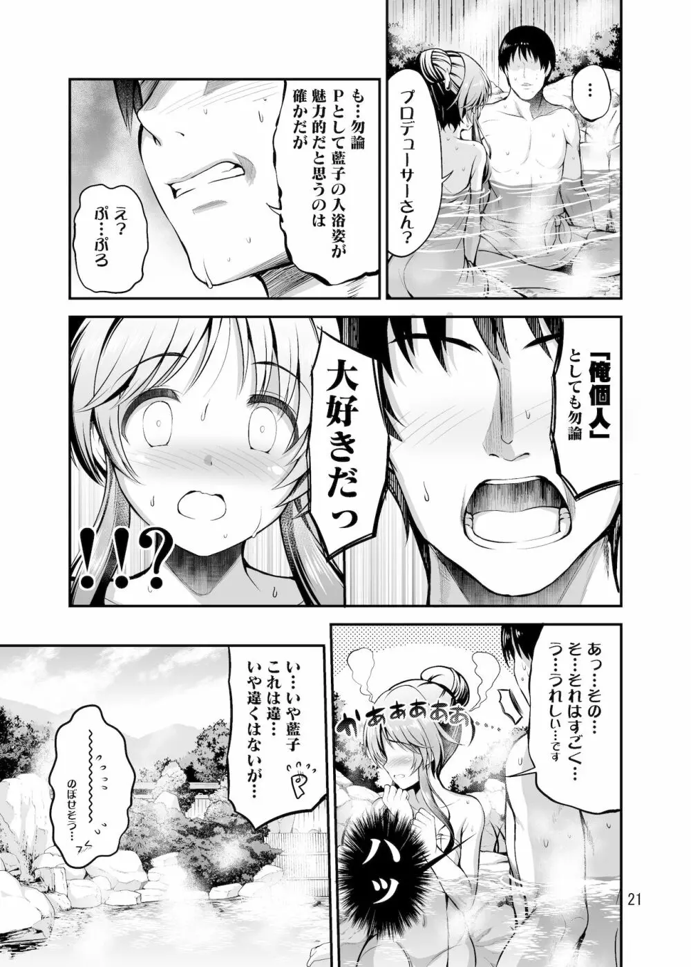 ゆるふわ乙女と温泉旅行 20ページ