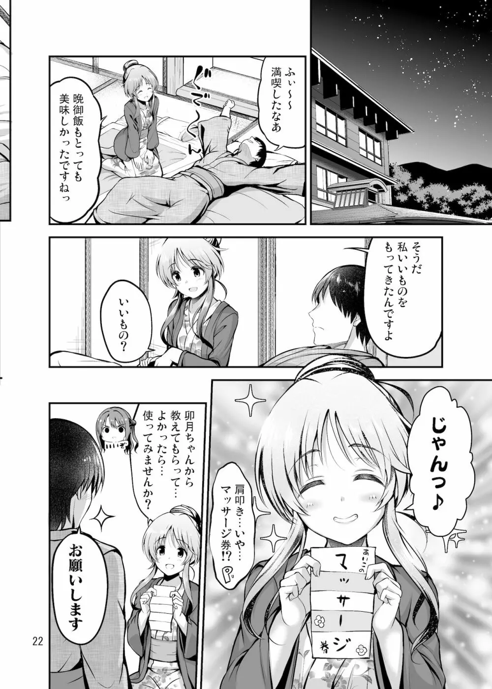 ゆるふわ乙女と温泉旅行 21ページ