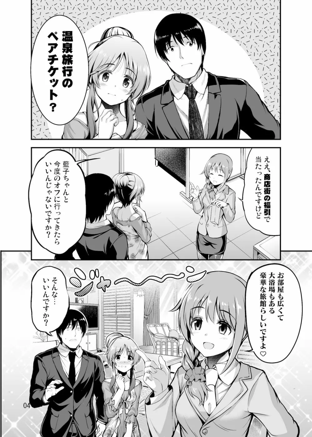 ゆるふわ乙女と温泉旅行 3ページ