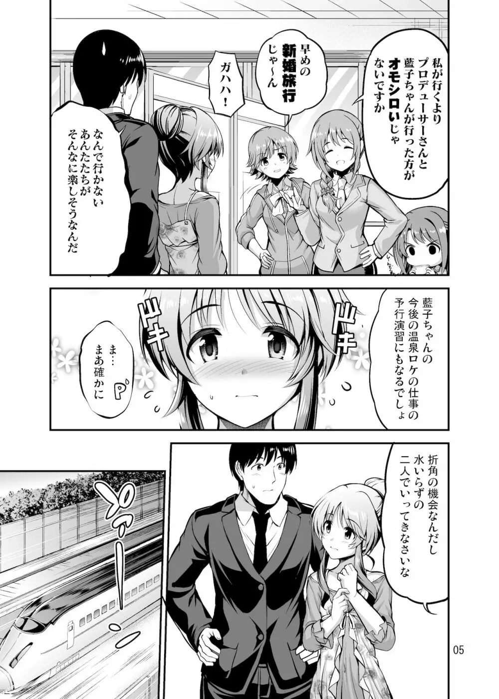 ゆるふわ乙女と温泉旅行 4ページ