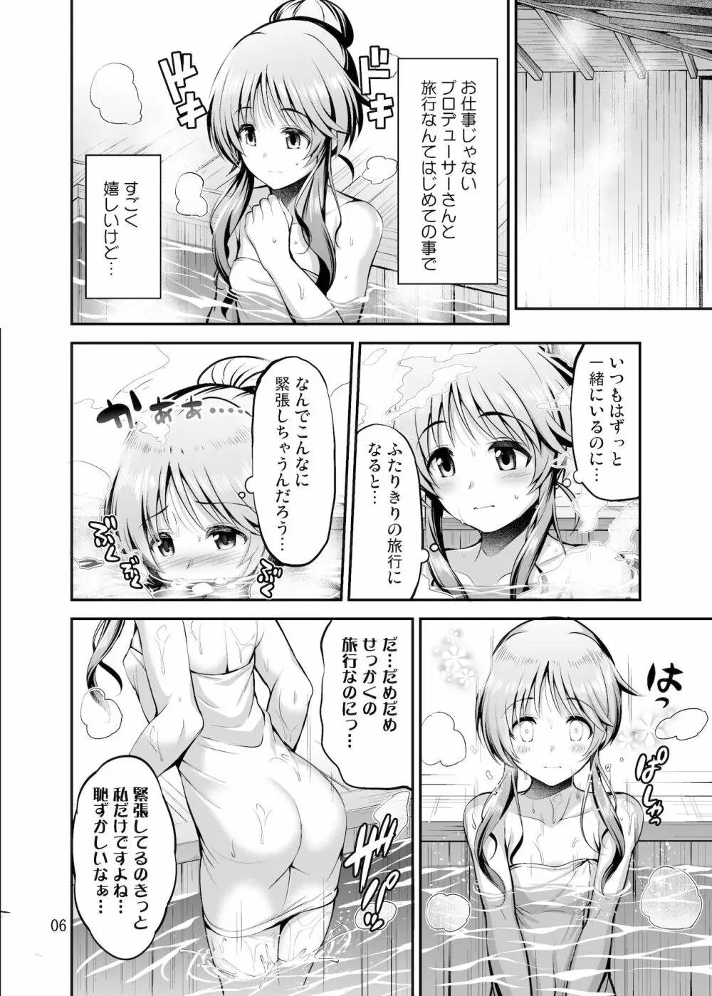 ゆるふわ乙女と温泉旅行 5ページ