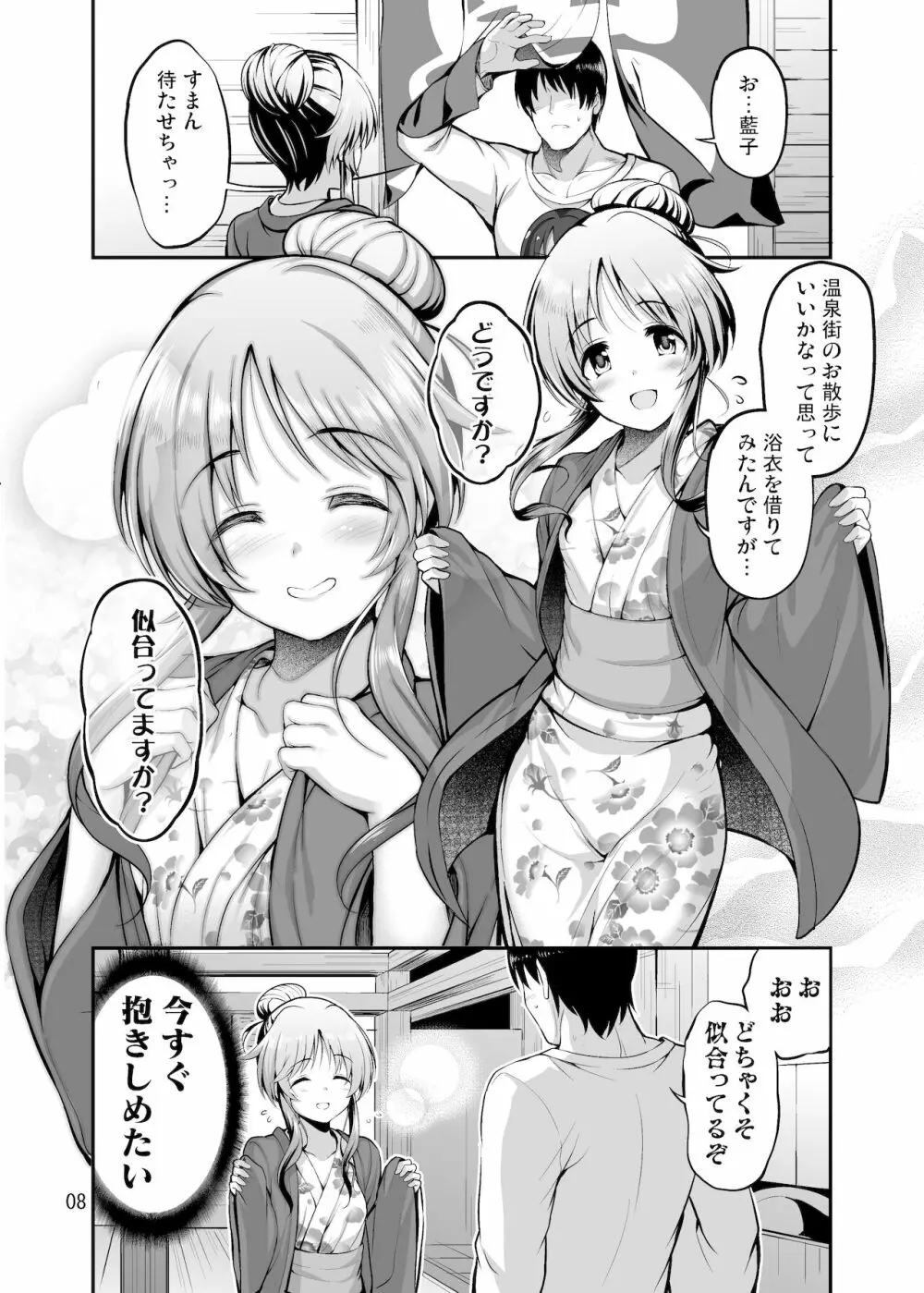 ゆるふわ乙女と温泉旅行 7ページ