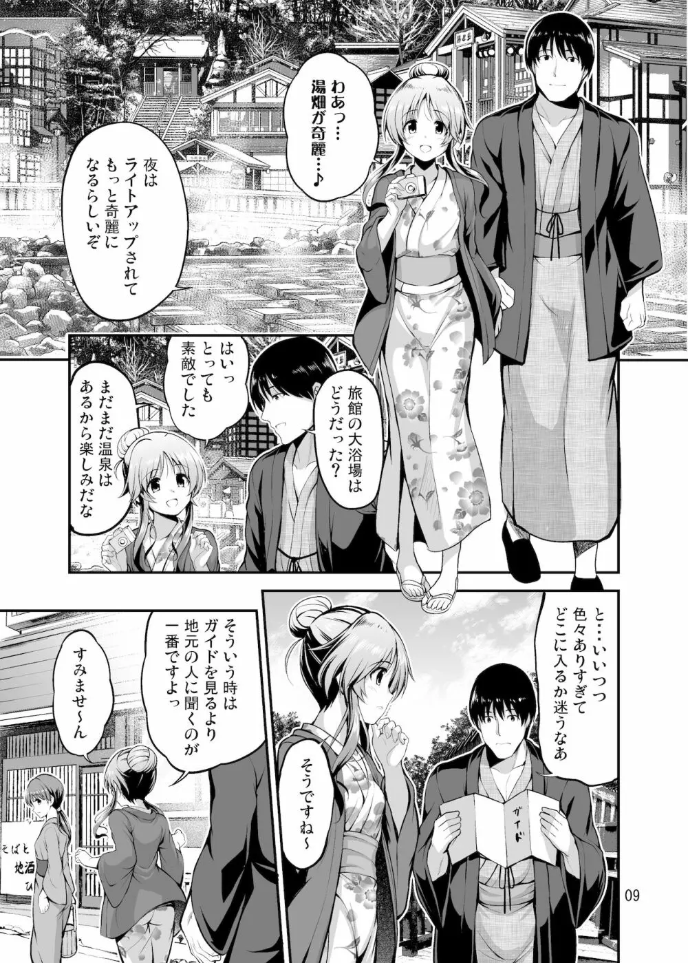 ゆるふわ乙女と温泉旅行 8ページ