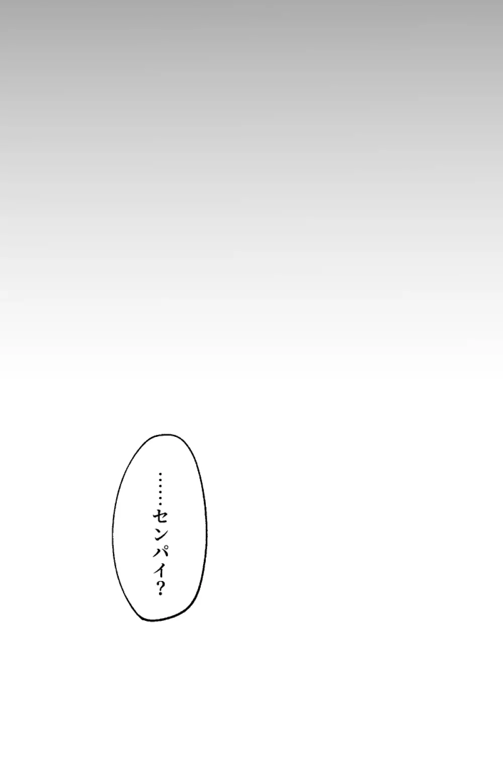 センパイ!オレと交尾ックスおねがいします! 15ページ