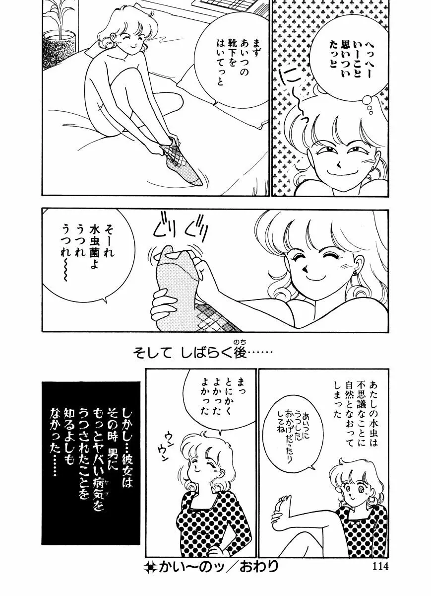 あぶない オ・ヤ・ツ 112ページ