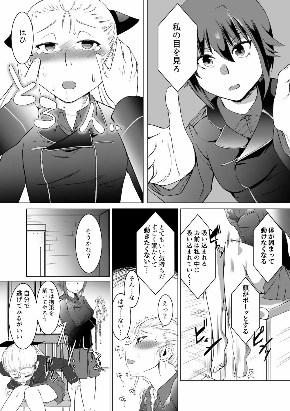 聖女陥落・黒い森の搾精尋問 10ページ