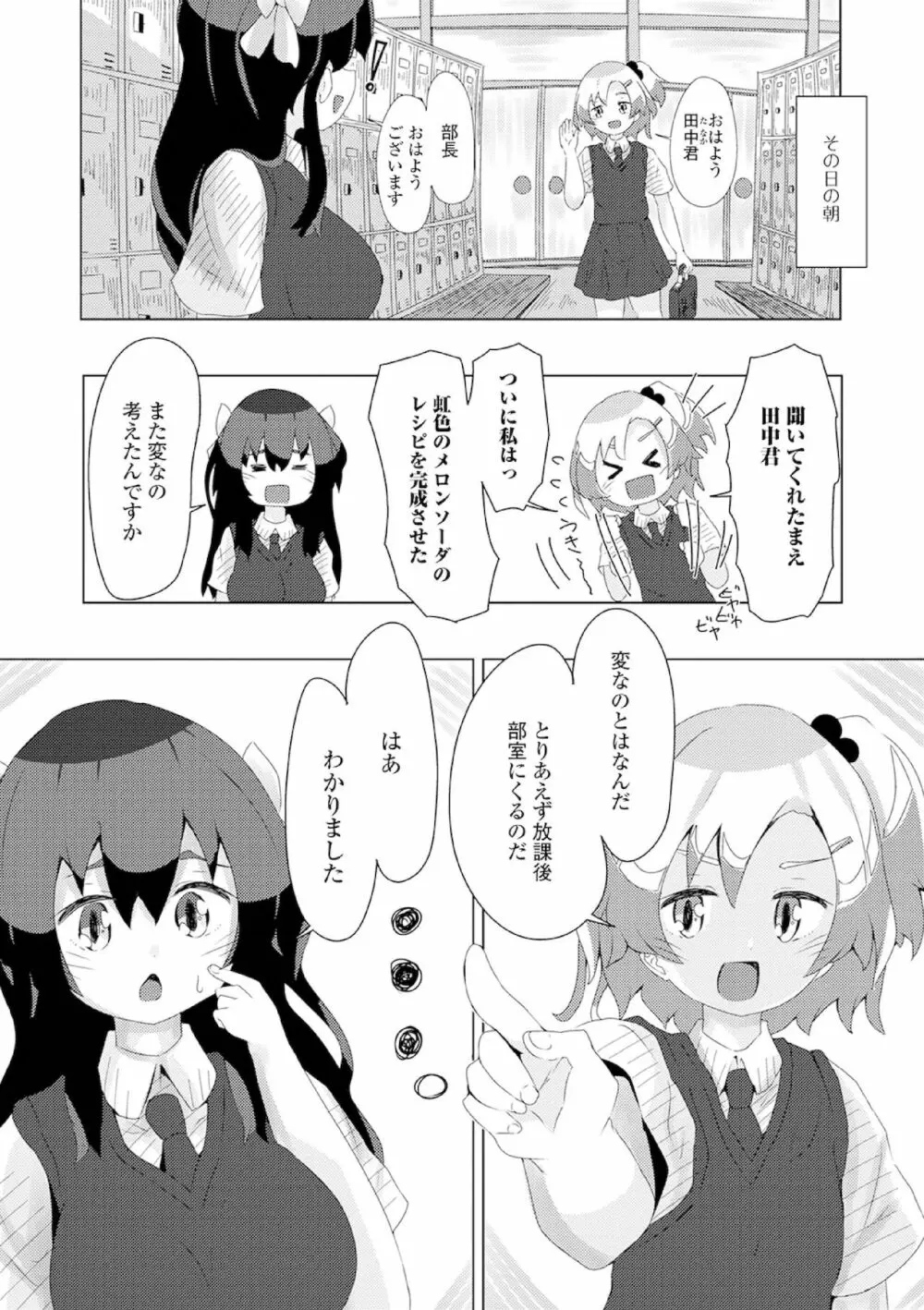 ふたなりフレンズ! 13 100ページ