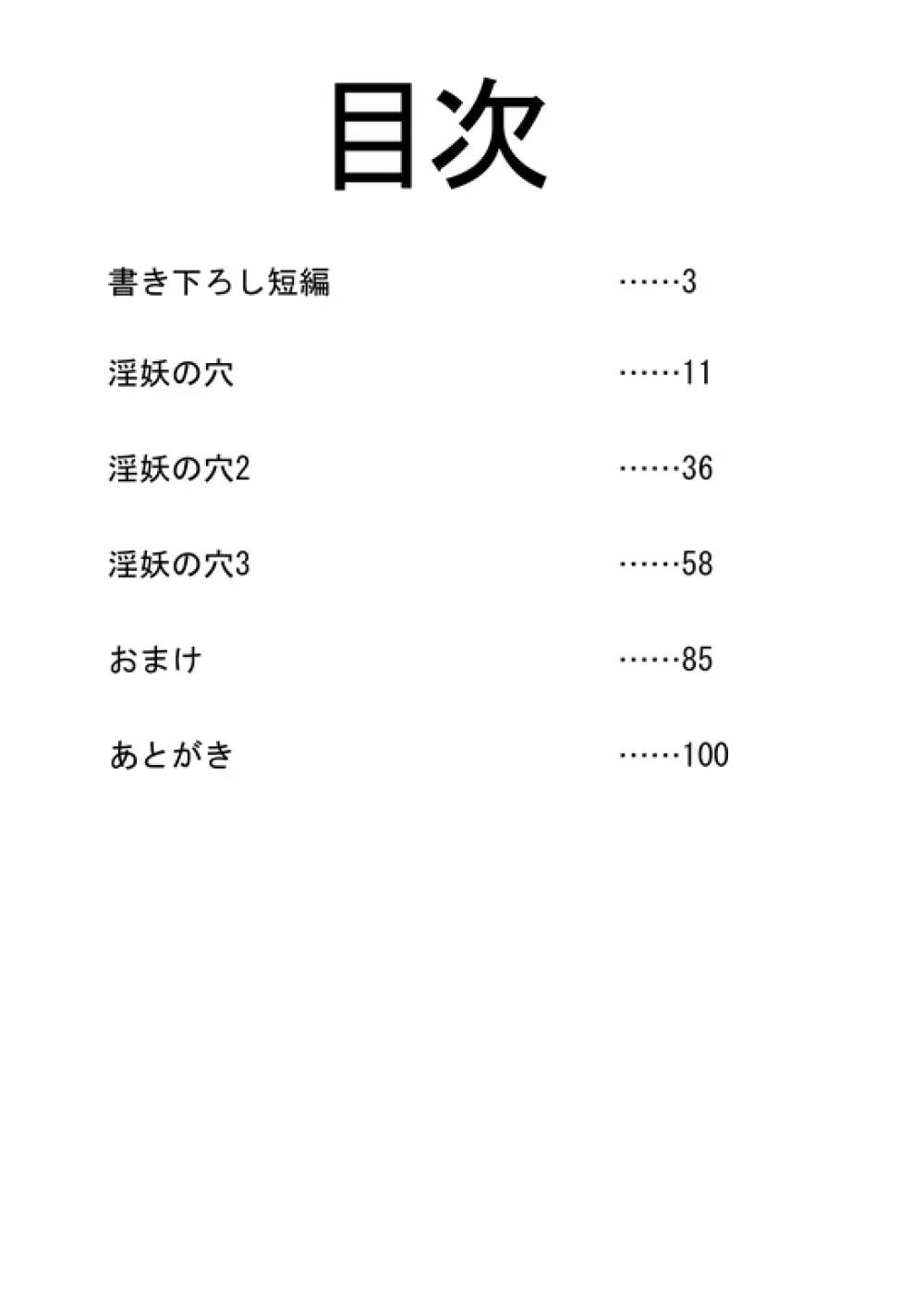 淫妖の穴 総集編 2ページ