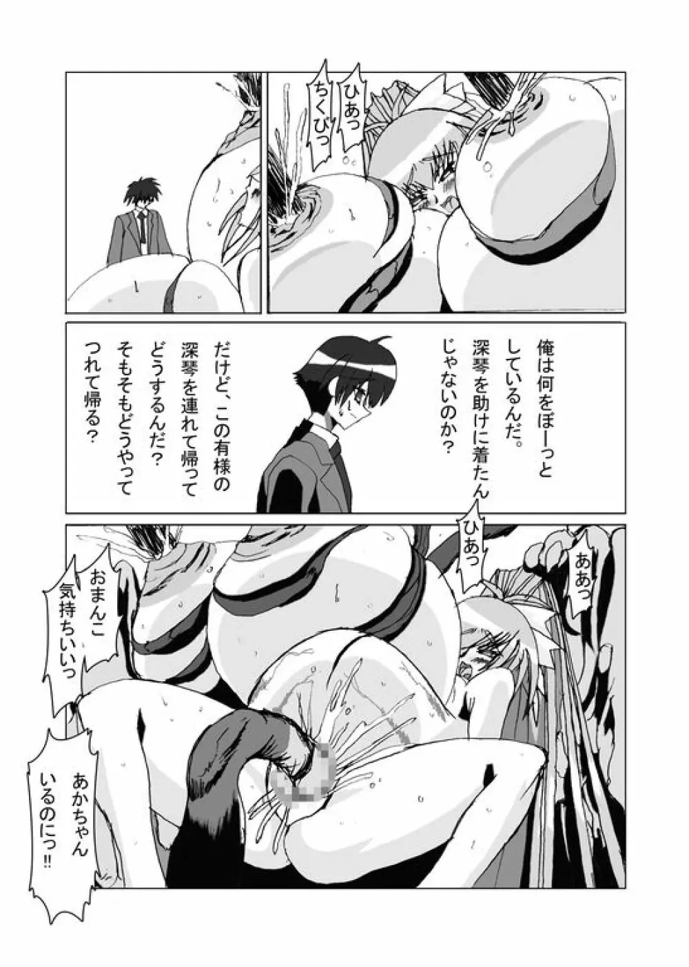 淫妖の穴 総集編 63ページ