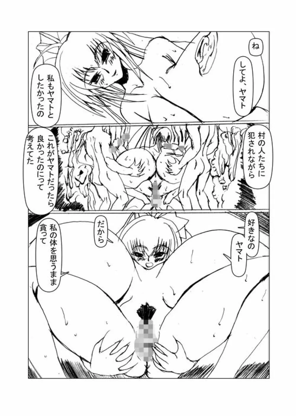 淫妖の穴 総集編 79ページ