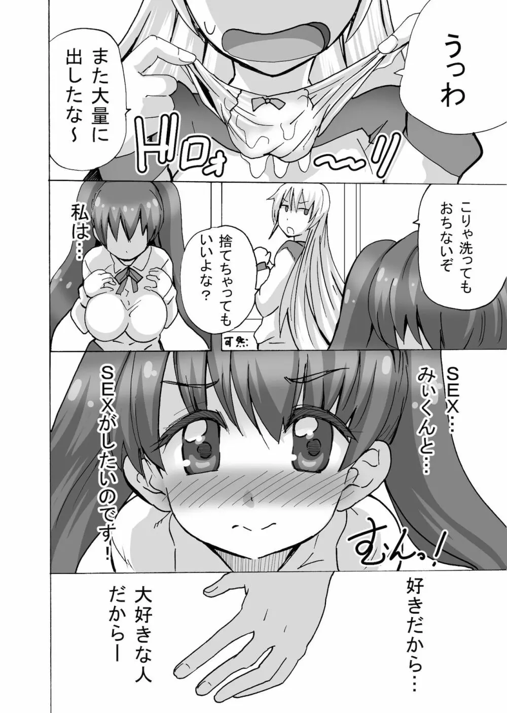 ふたなりちゃんはまだ童貞 10ページ