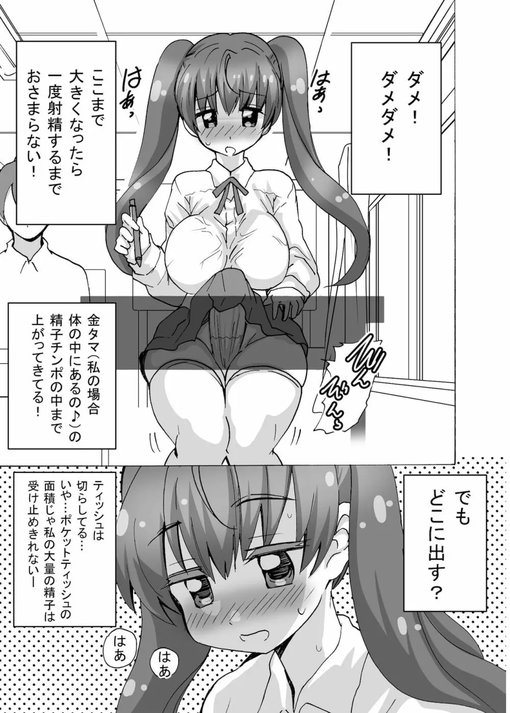 ふたなりちゃんはまだ童貞 15ページ