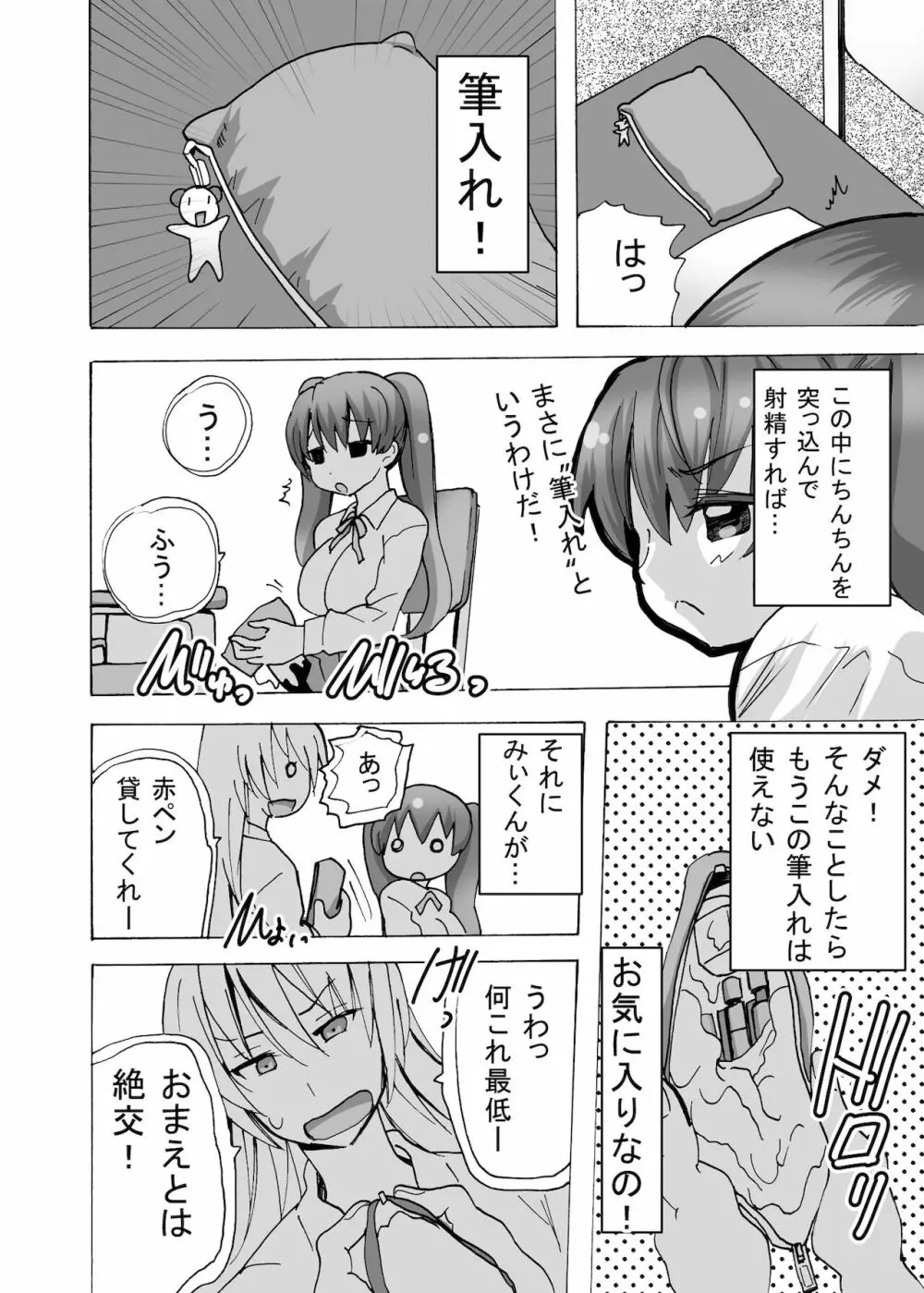 ふたなりちゃんはまだ童貞 16ページ