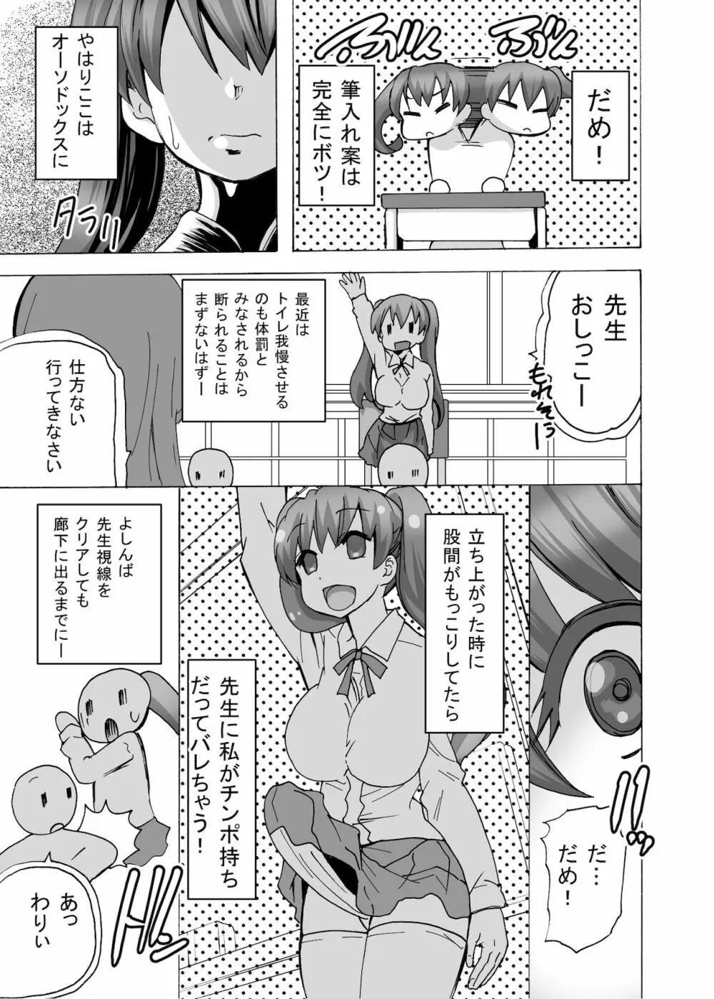 ふたなりちゃんはまだ童貞 17ページ