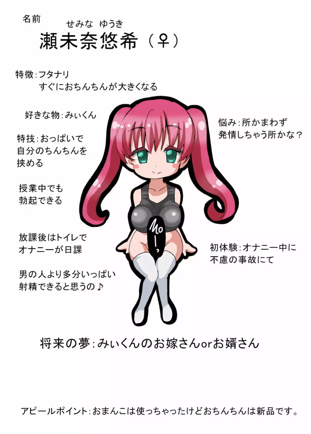 ふたなりちゃんはまだ童貞 2ページ