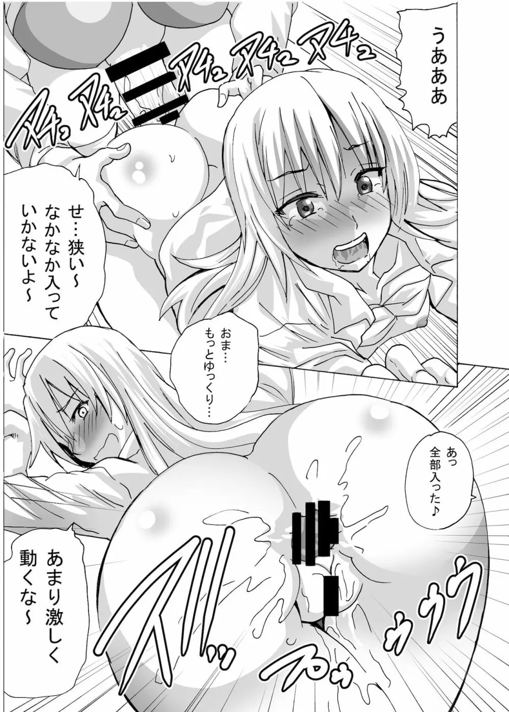 ふたなりちゃんはまだ童貞 34ページ