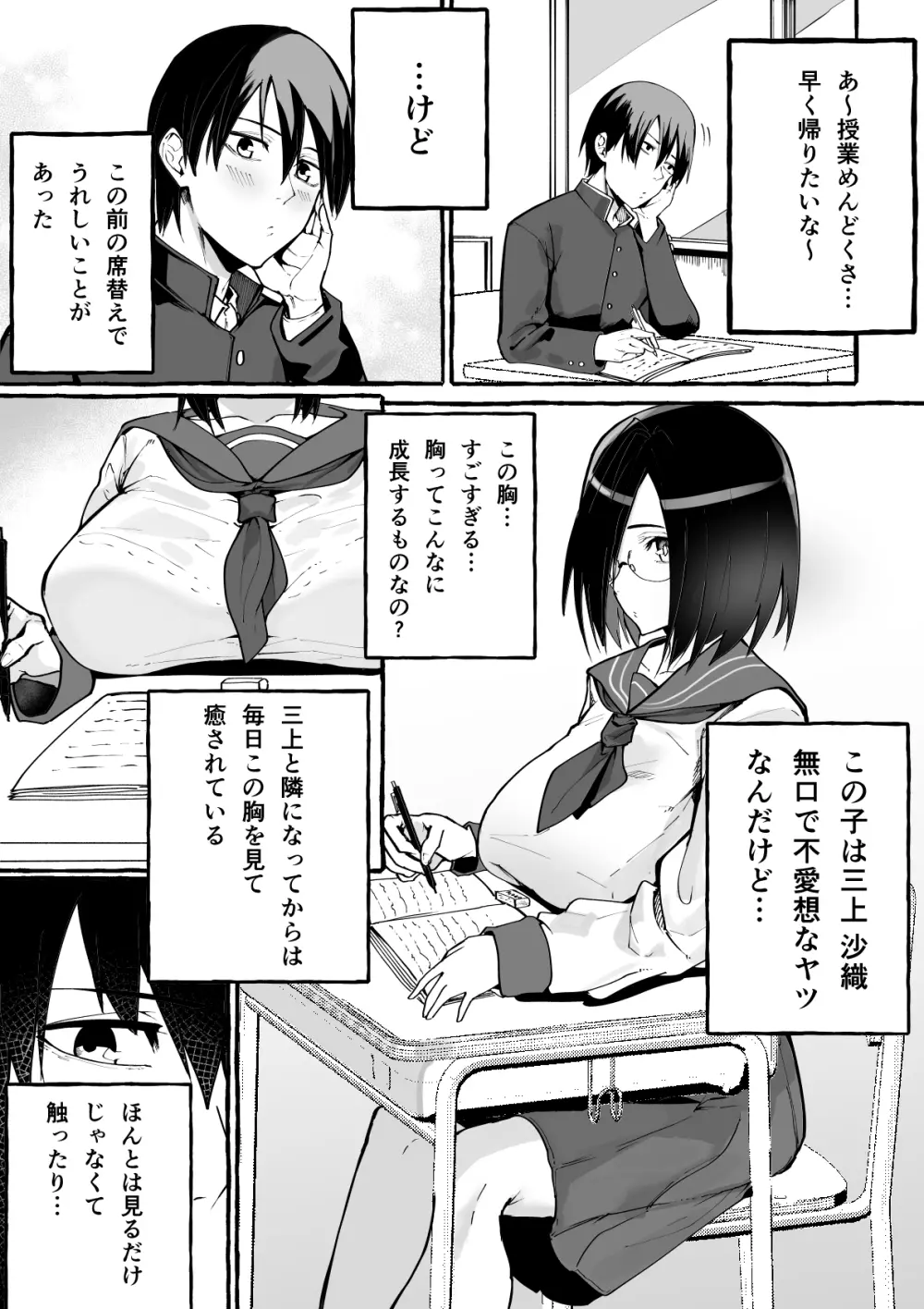 巨乳彼女にひたすら搾り取られまくる話 2ページ