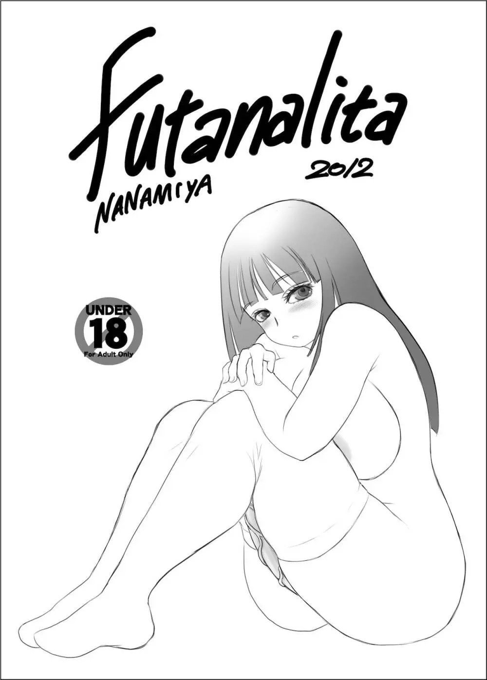 Futanalita 総集編H 2ページ