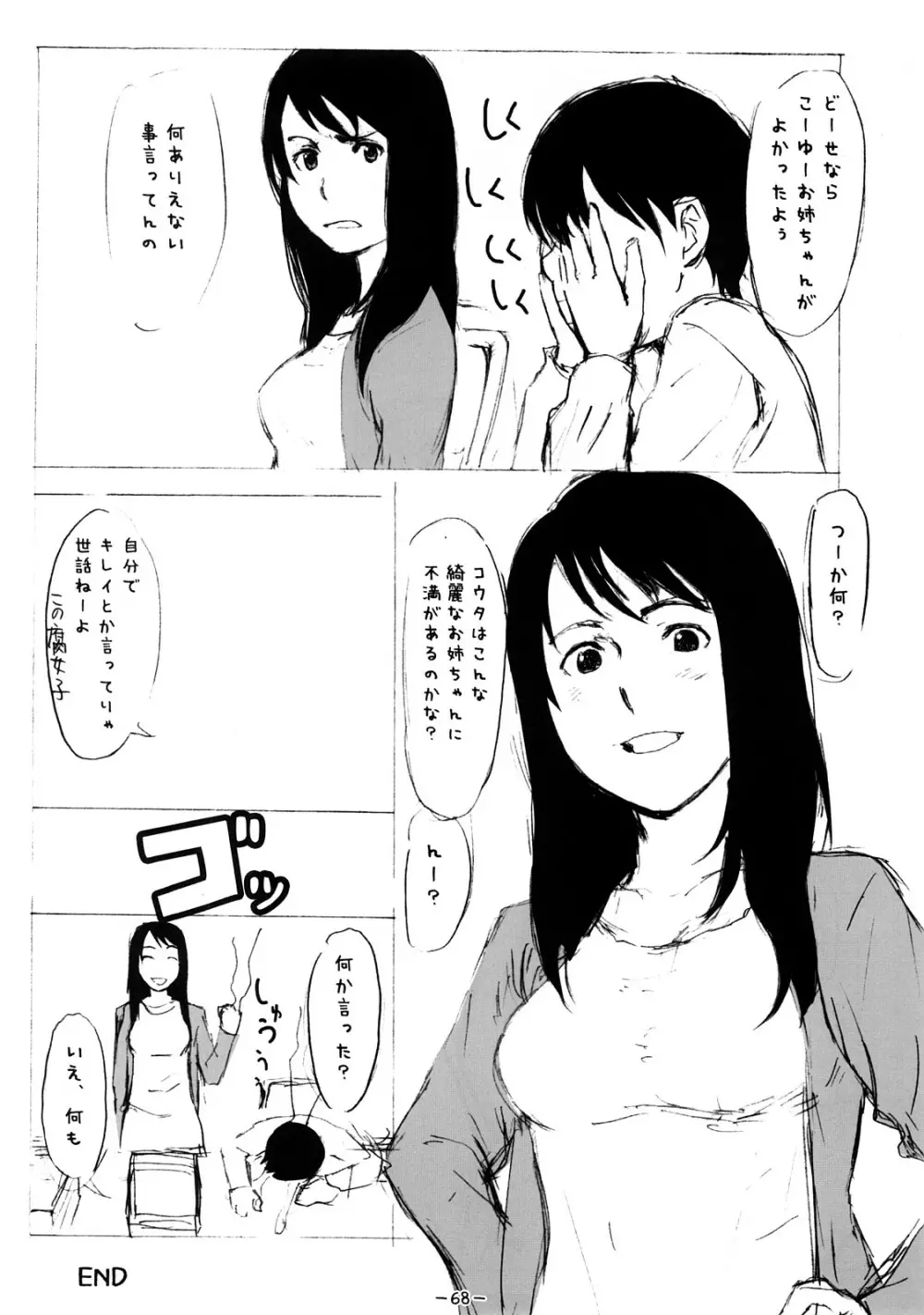 ああっしかられたいーっ -総集編- 67ページ