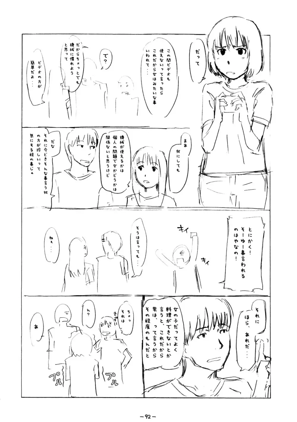 ああっしかられたいーっ -総集編- 91ページ