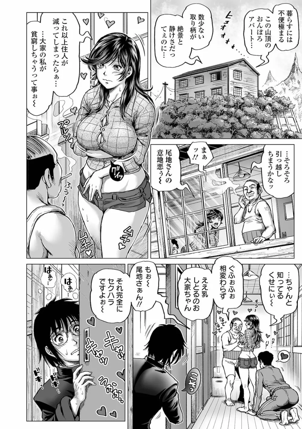 はたらくスケベおねえさん 116ページ