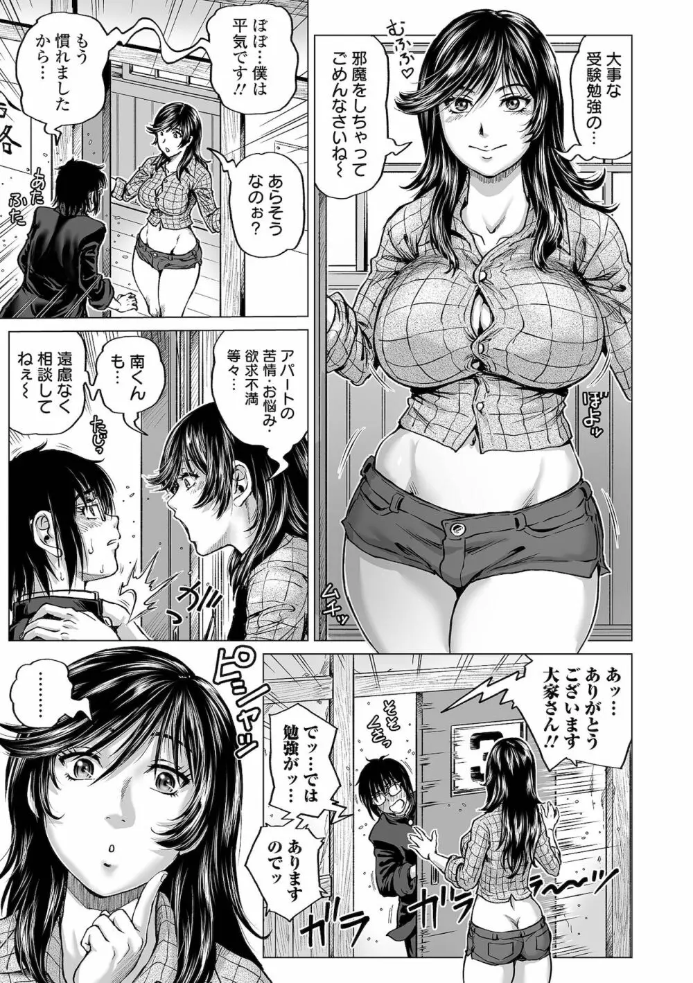 はたらくスケベおねえさん 119ページ