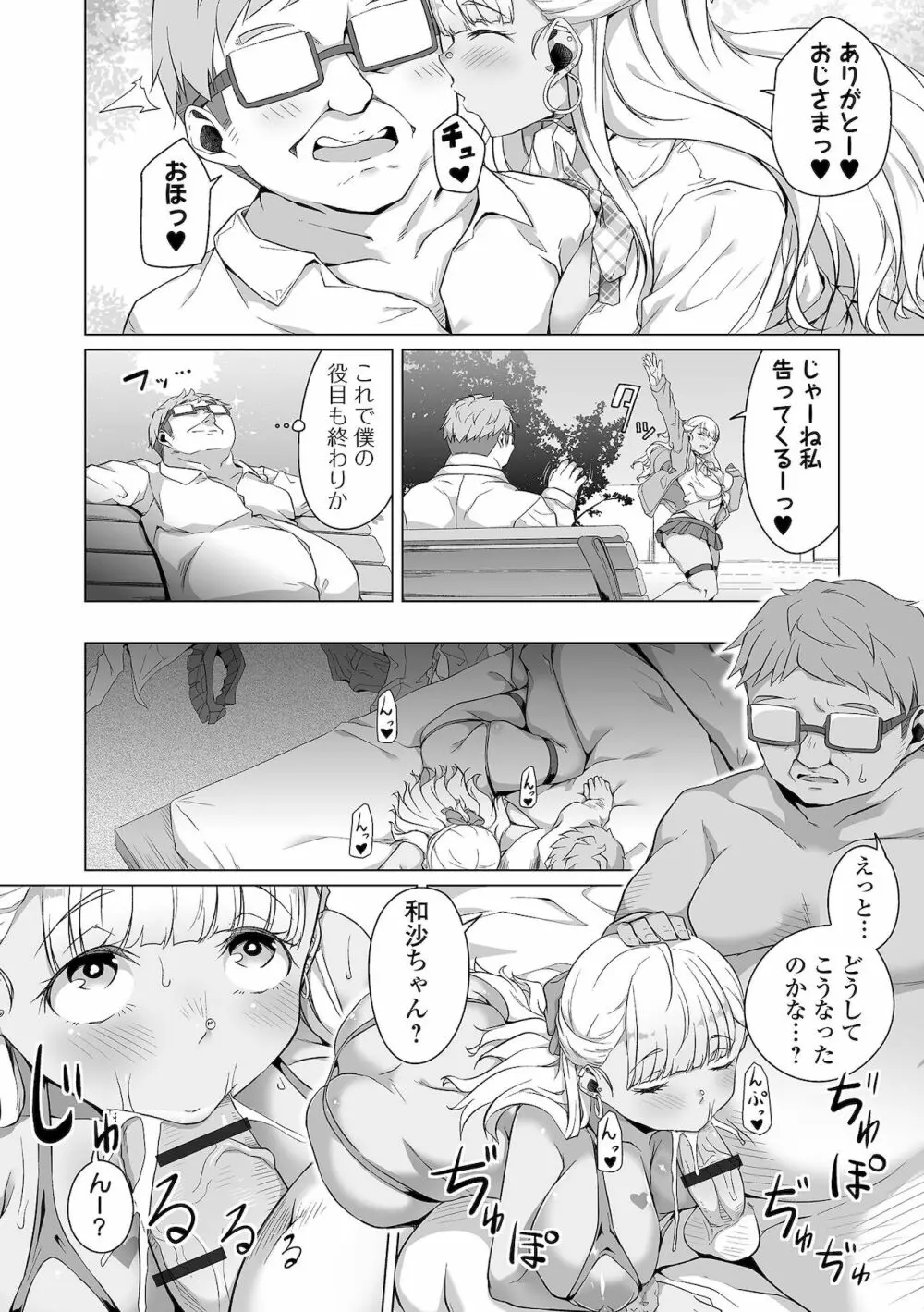 COMIC オルガ vol.31 20ページ