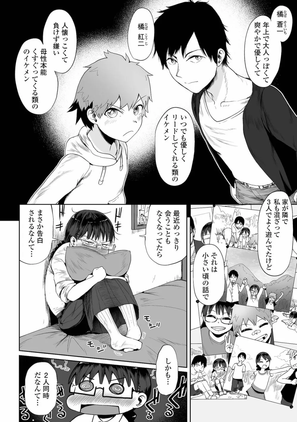 COMIC オルガ vol.31 28ページ