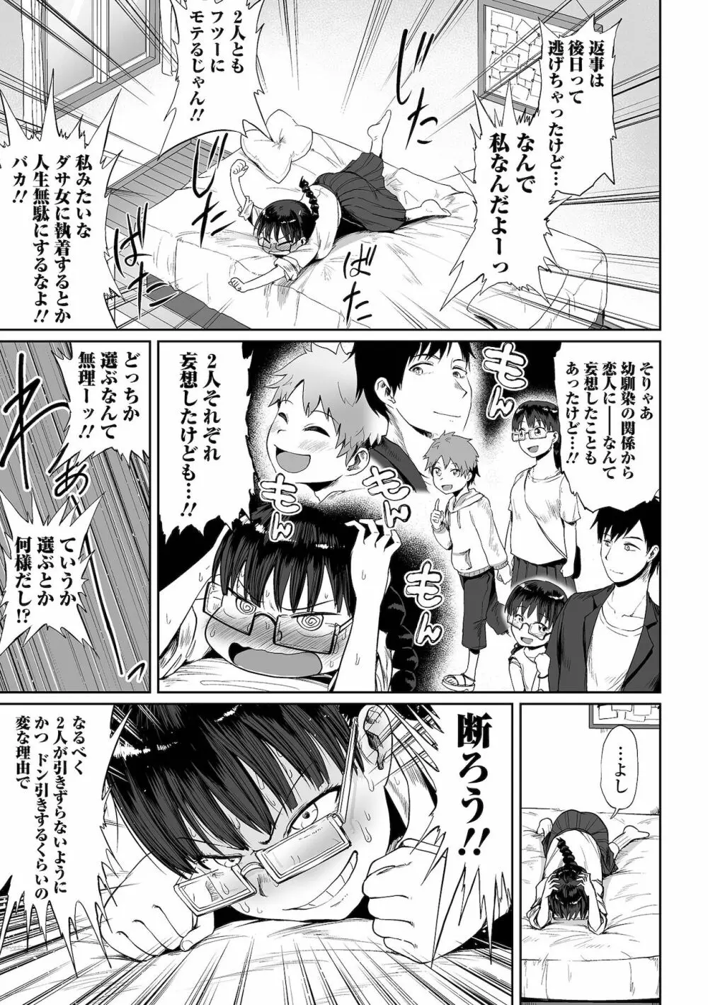 COMIC オルガ vol.31 29ページ