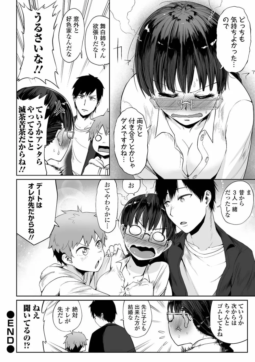 COMIC オルガ vol.31 50ページ