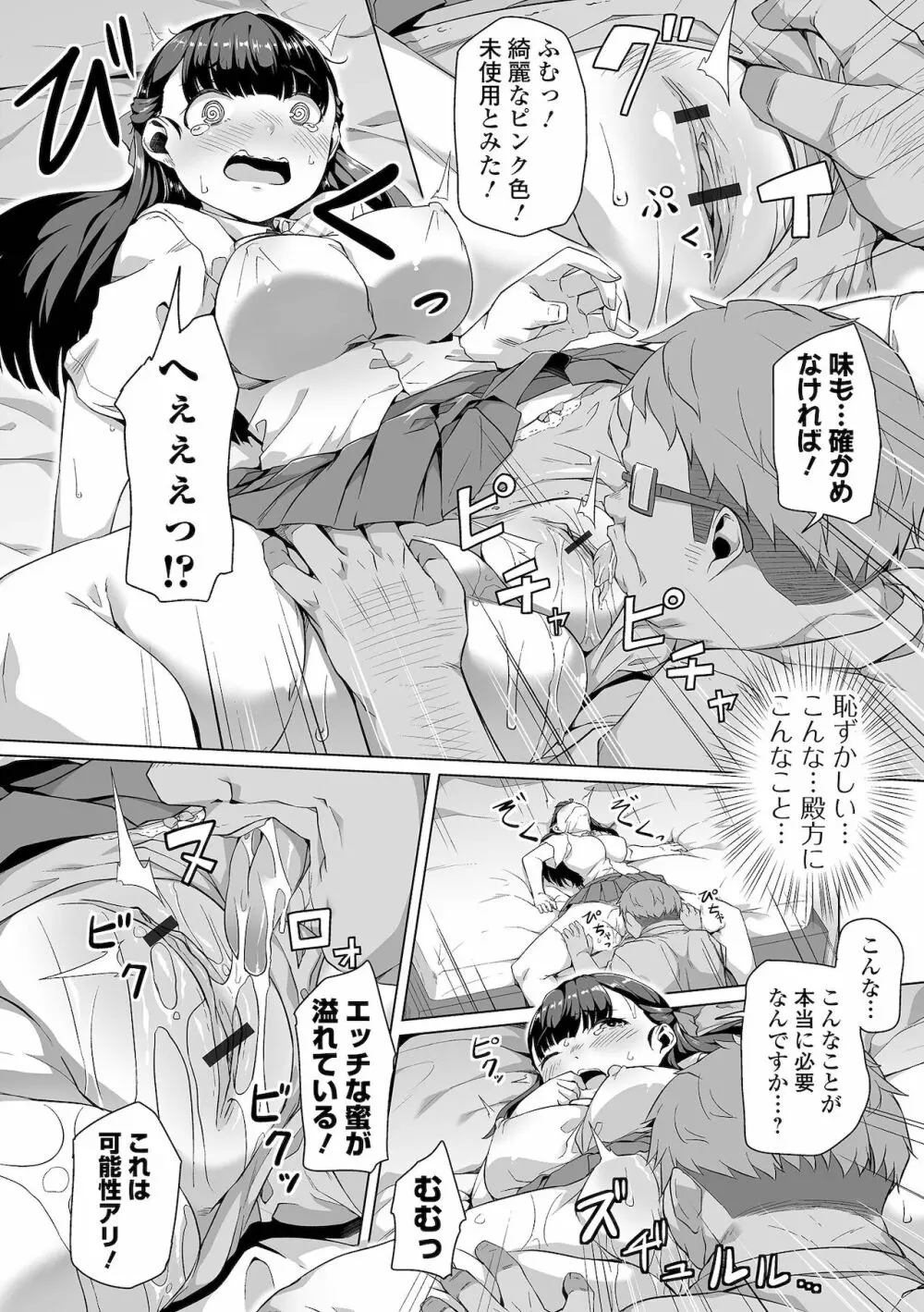 COMIC オルガ vol.31 6ページ