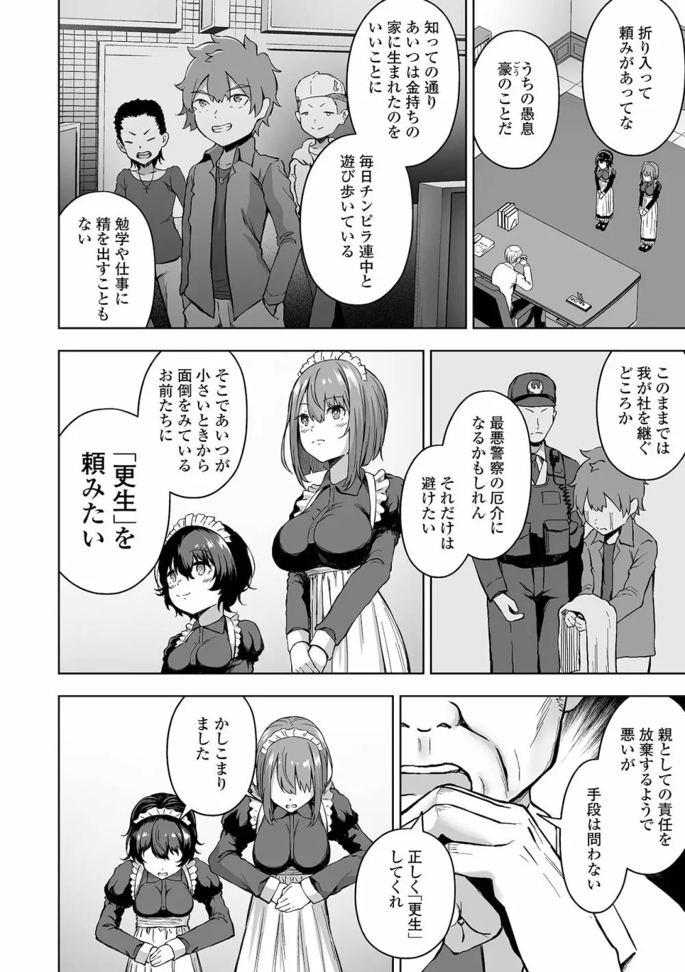 COMIC オルガ vol.31 64ページ