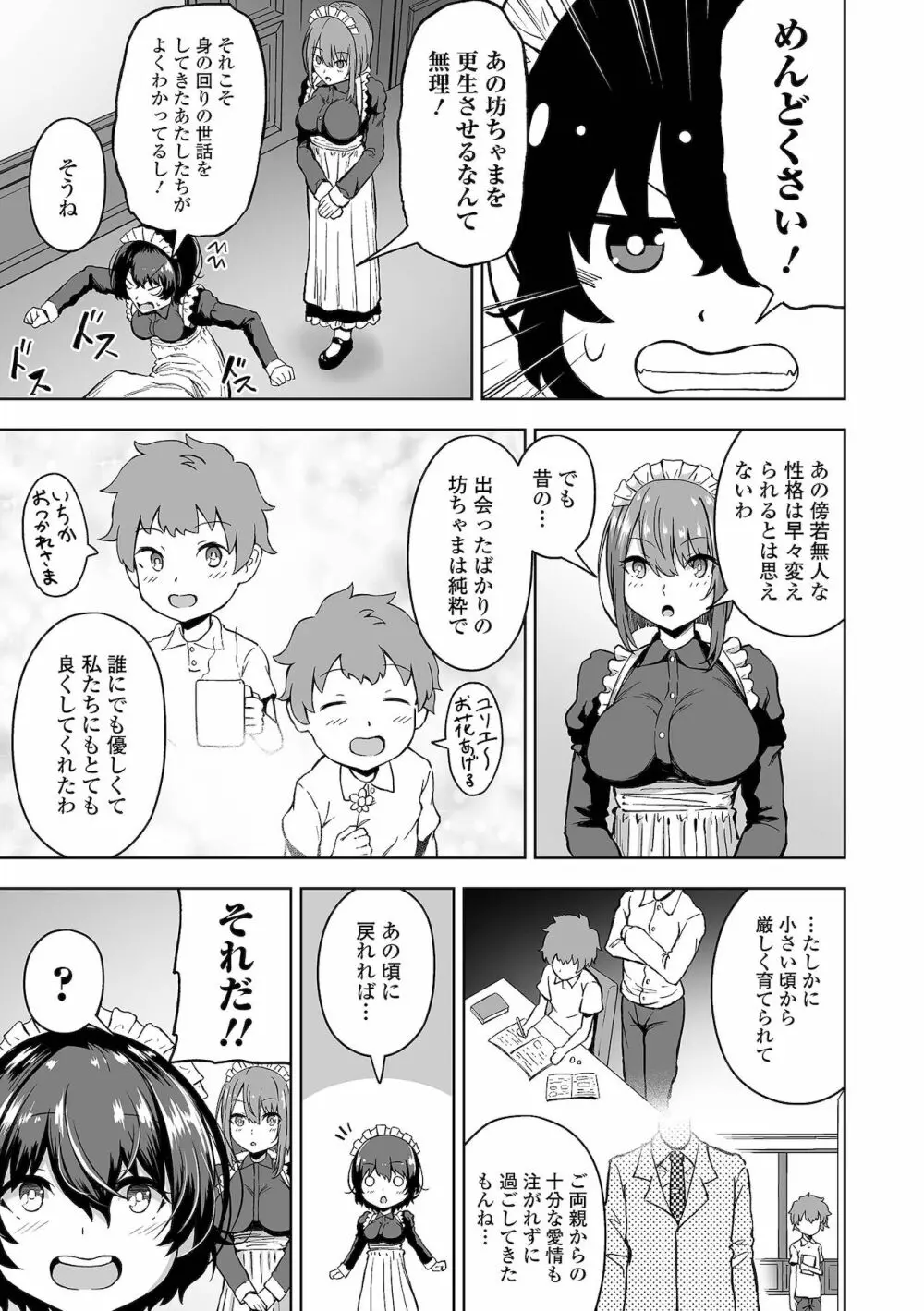 COMIC オルガ vol.31 65ページ