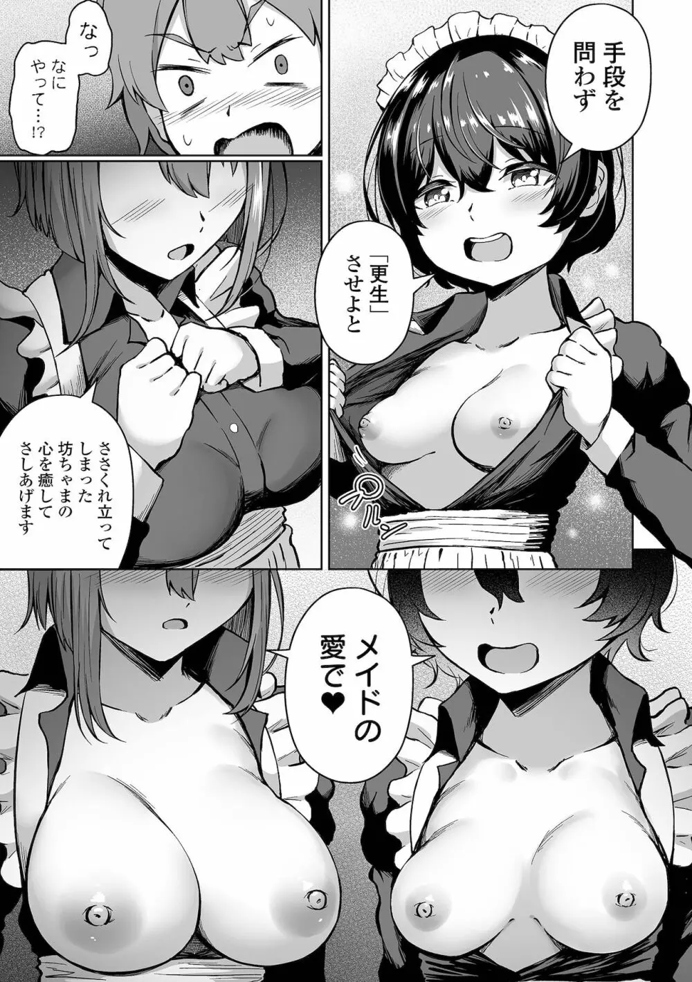 COMIC オルガ vol.31 67ページ