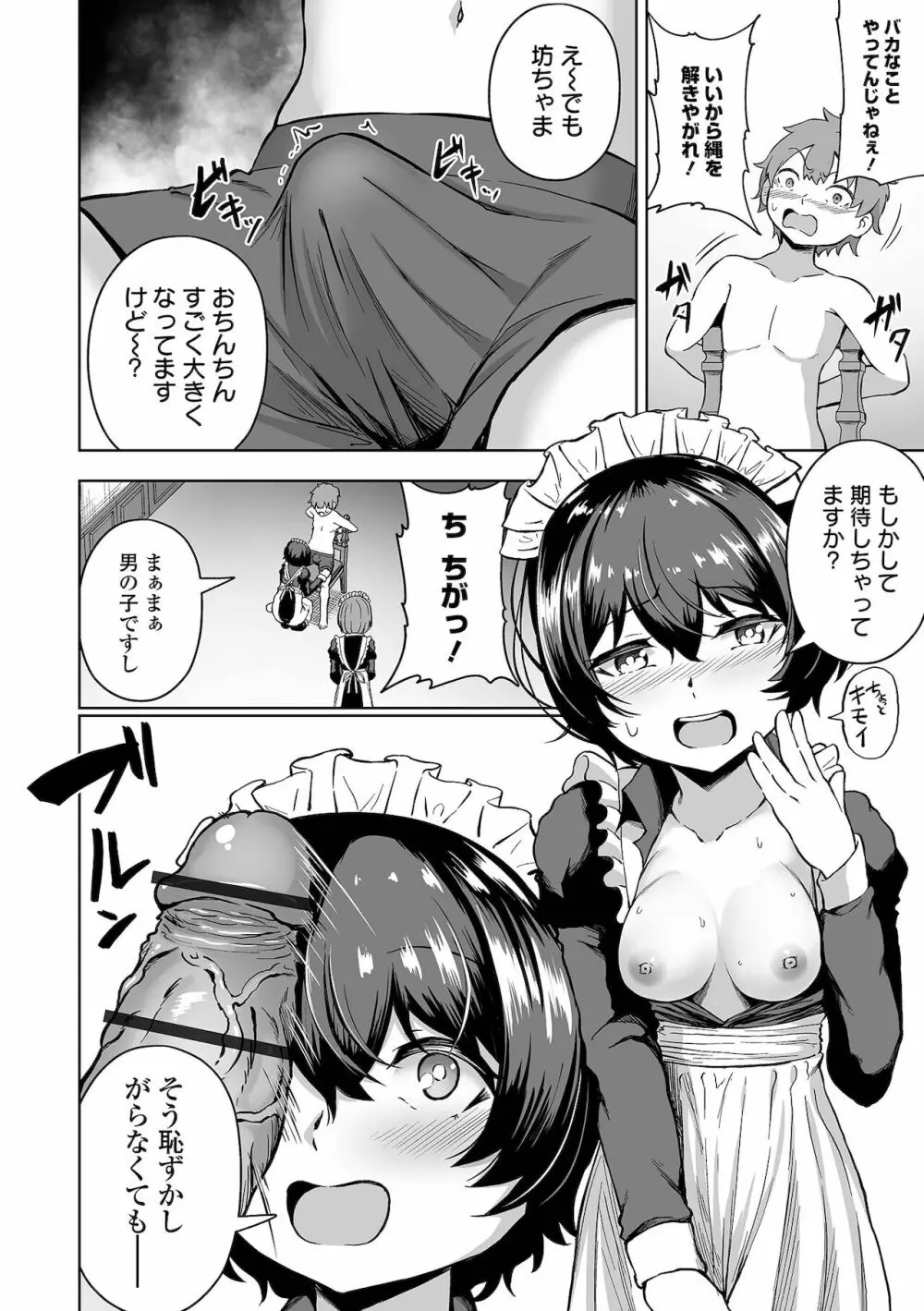 COMIC オルガ vol.31 68ページ