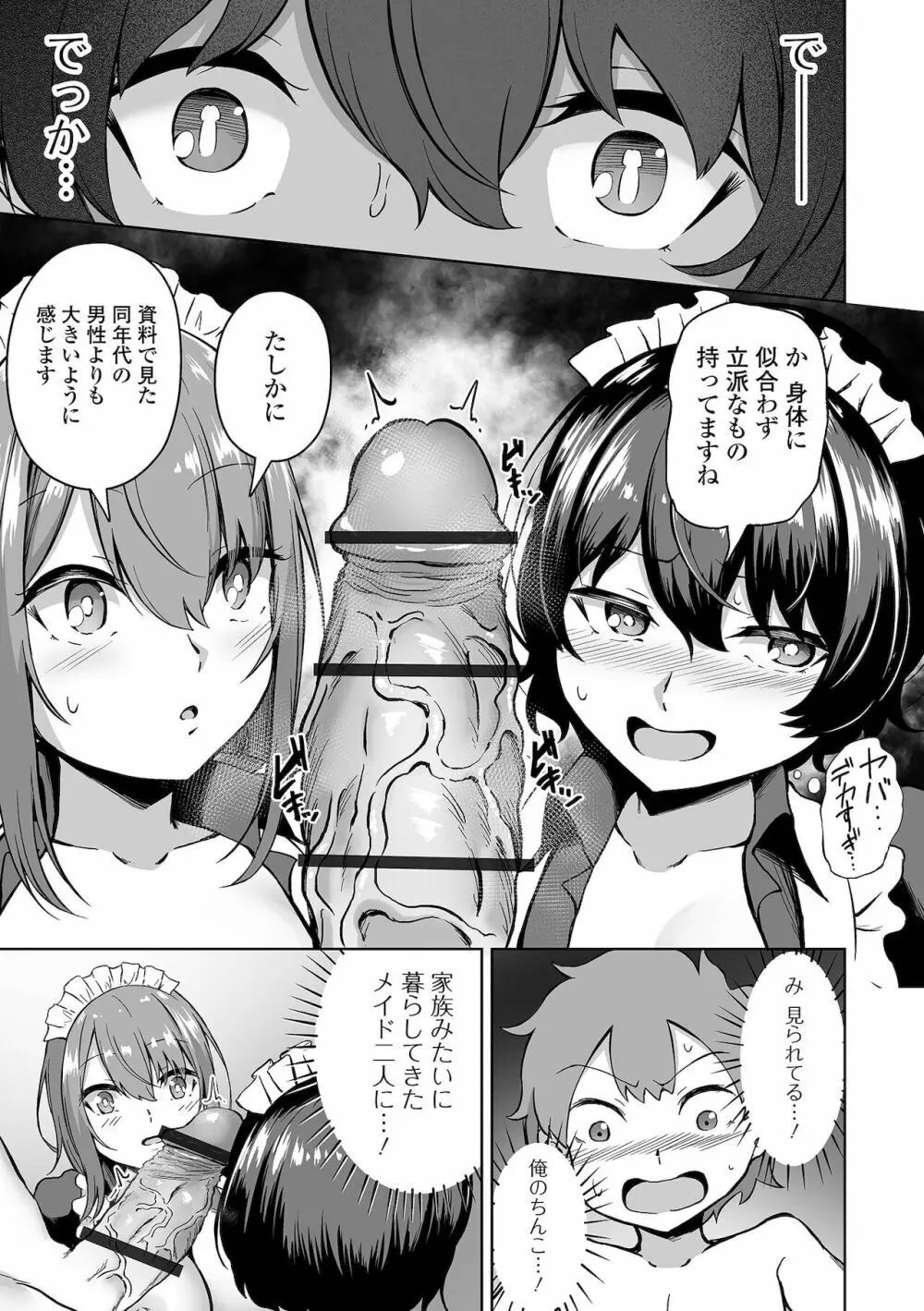 COMIC オルガ vol.31 69ページ