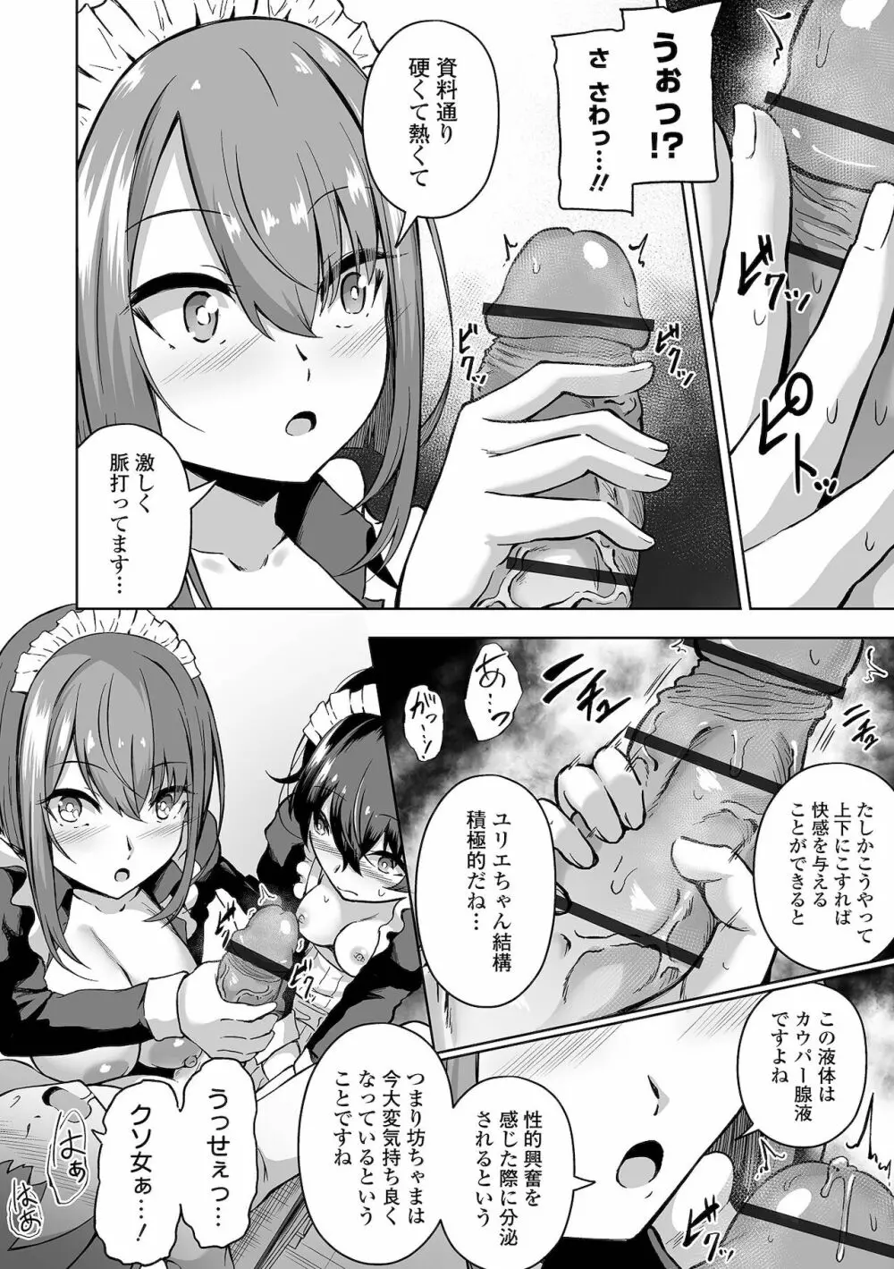 COMIC オルガ vol.31 70ページ