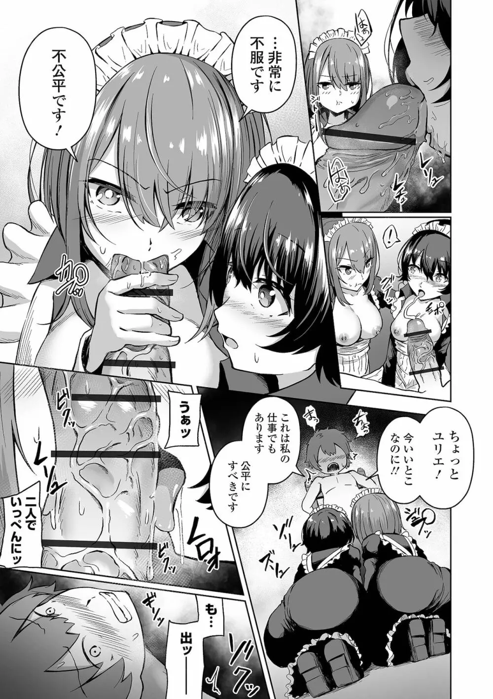 COMIC オルガ vol.31 73ページ