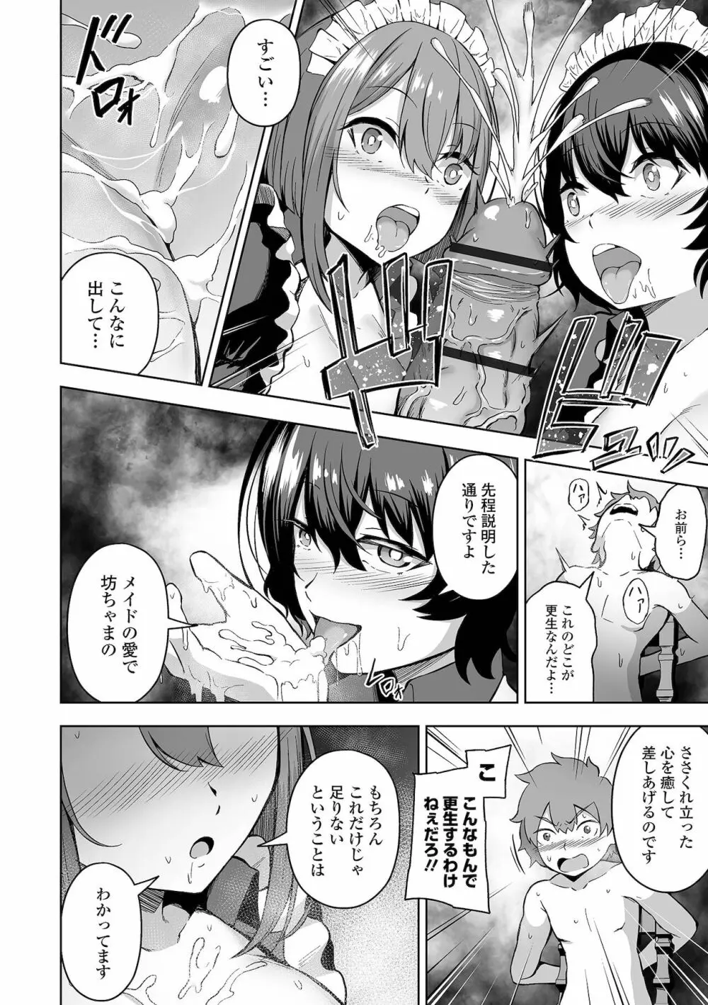 COMIC オルガ vol.31 74ページ