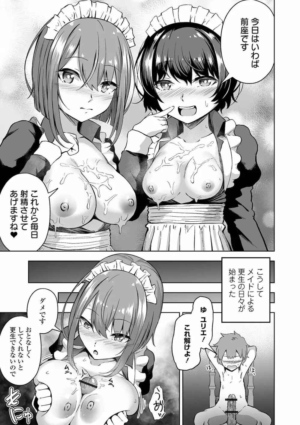 COMIC オルガ vol.31 75ページ